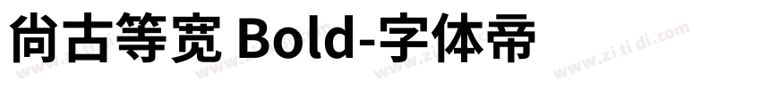 尙古等宽 Bold字体转换